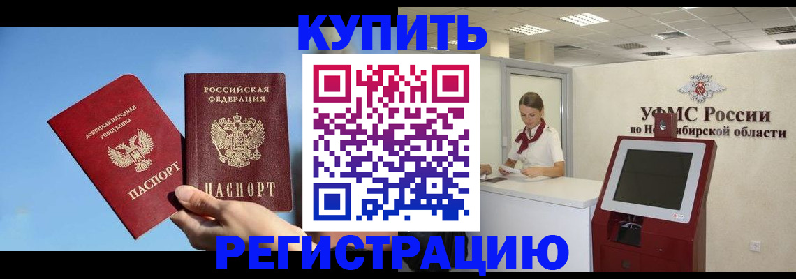 временная регистрация купить в Белогорске