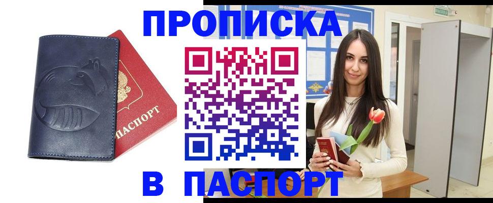 регистрация в Белогорске