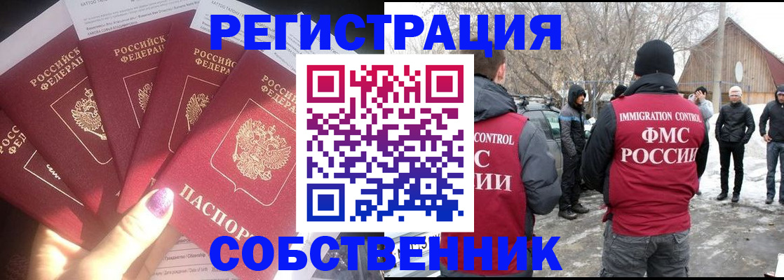 временная регистрация в квартире в Белогорске